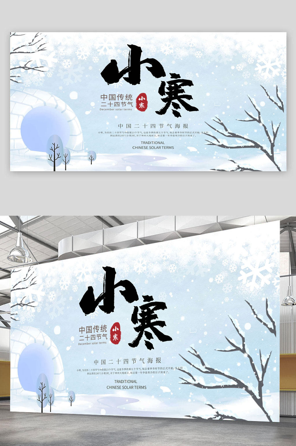 小寒中国大气展板素材