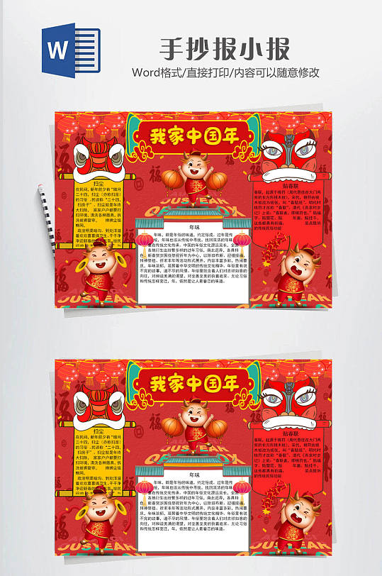 中国年红色传统小报