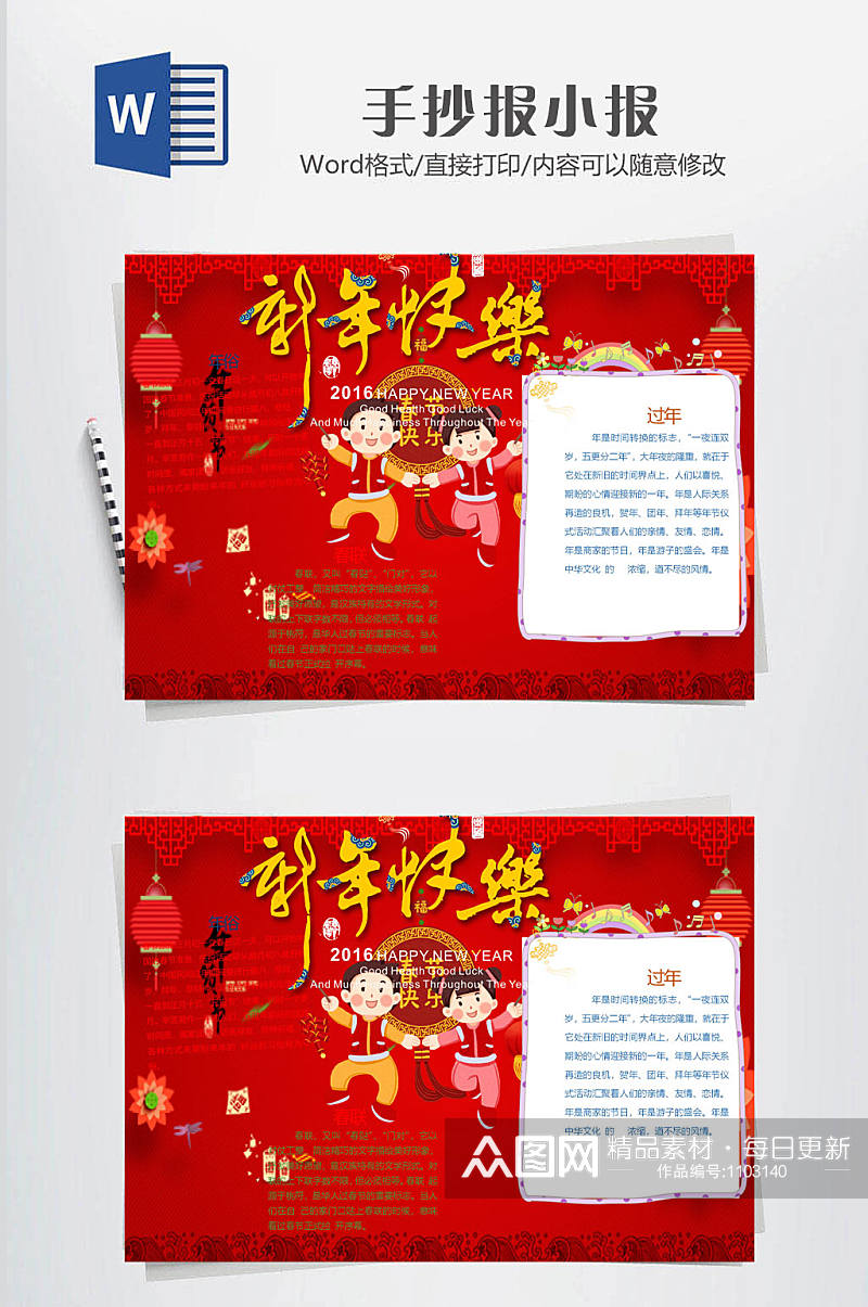 红色传统新年快乐手抄报素材