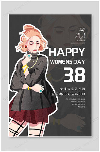 女神节感恩回馈海报