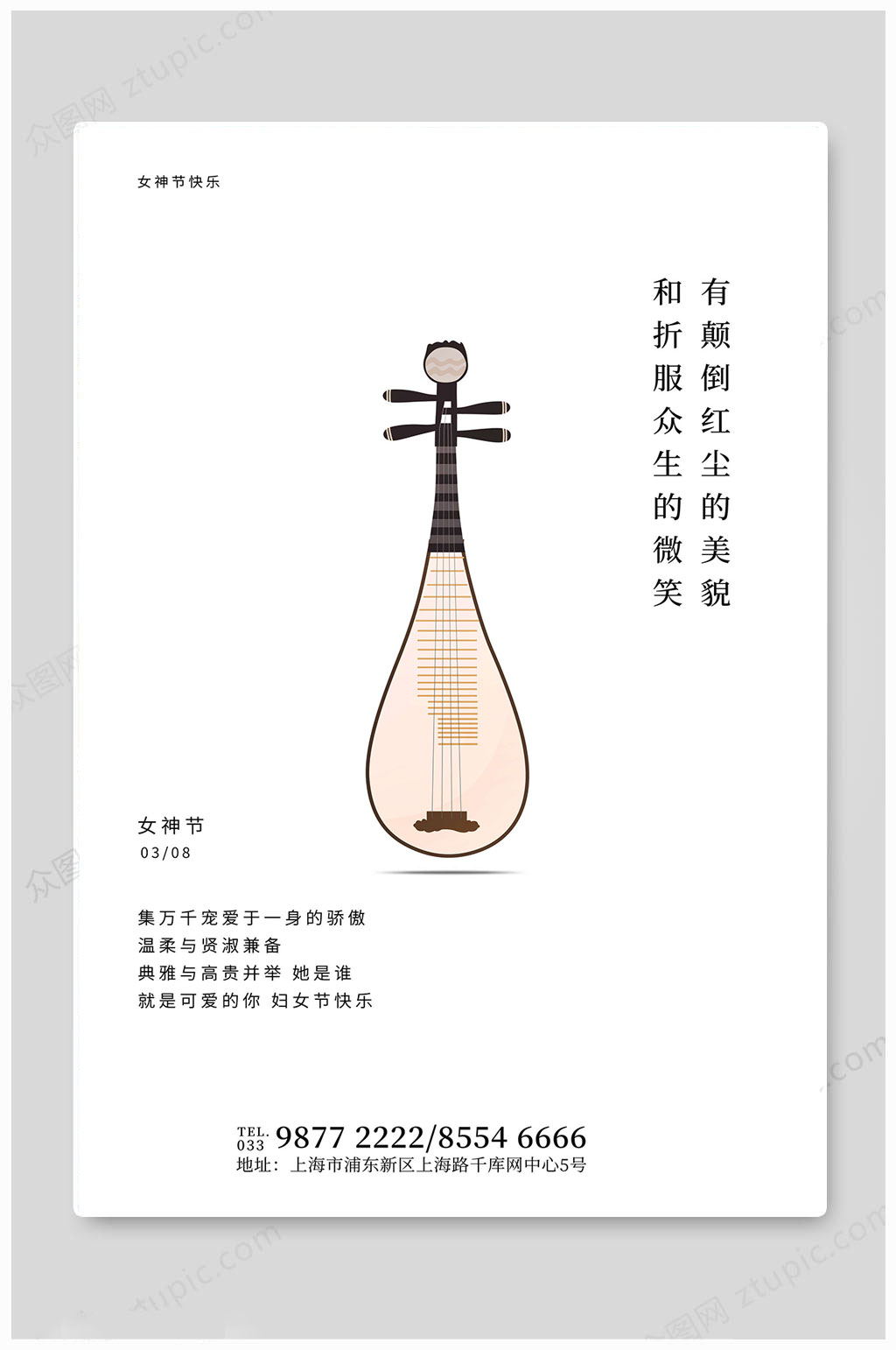 女神节快乐大气海报素材