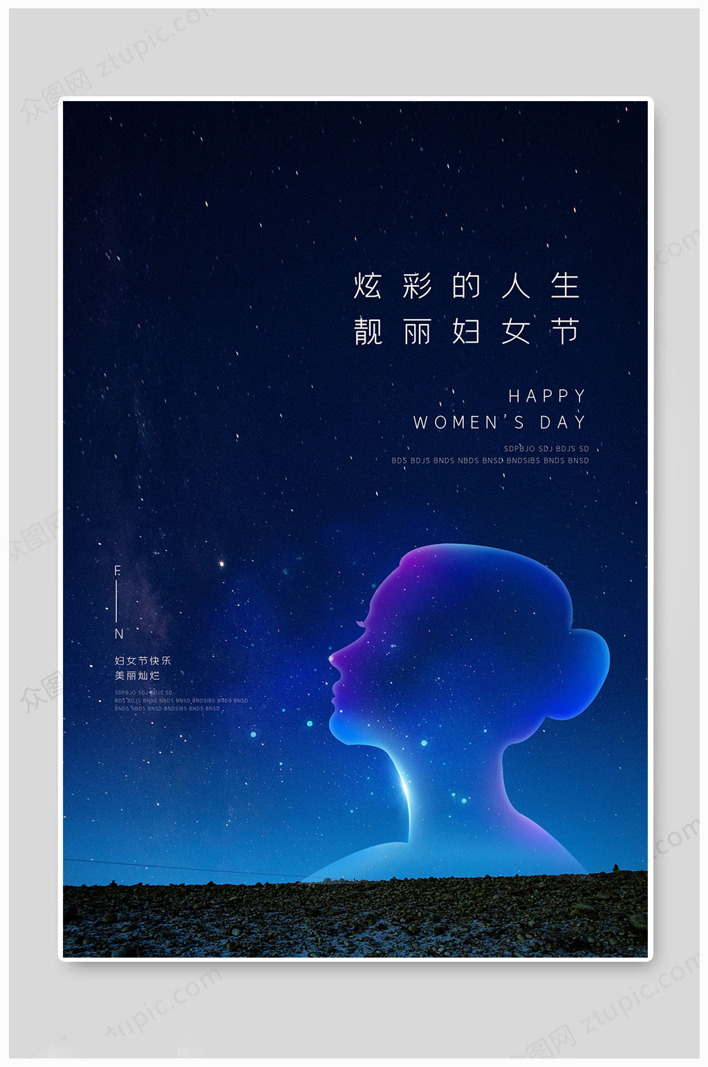 女神节炫彩的人生素材