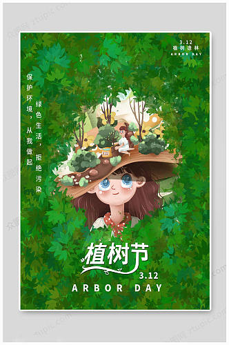 植树节绿色宣传海报图片