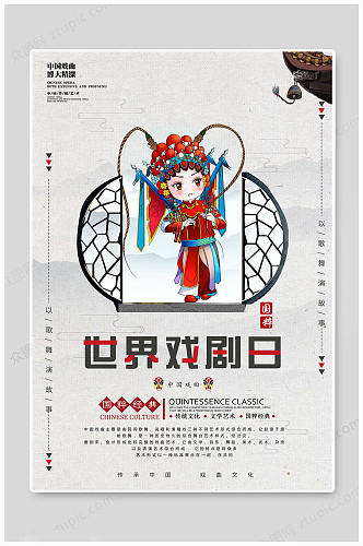 世界戏剧日文化艺术