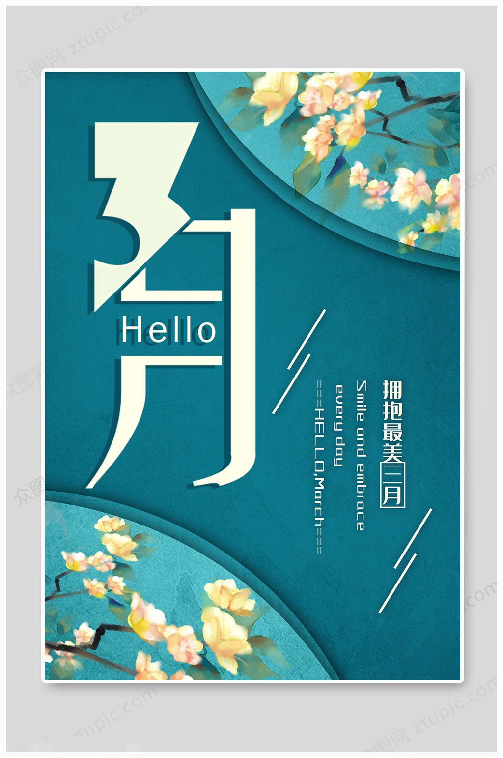 3月你好大气传统三月你好海报素材