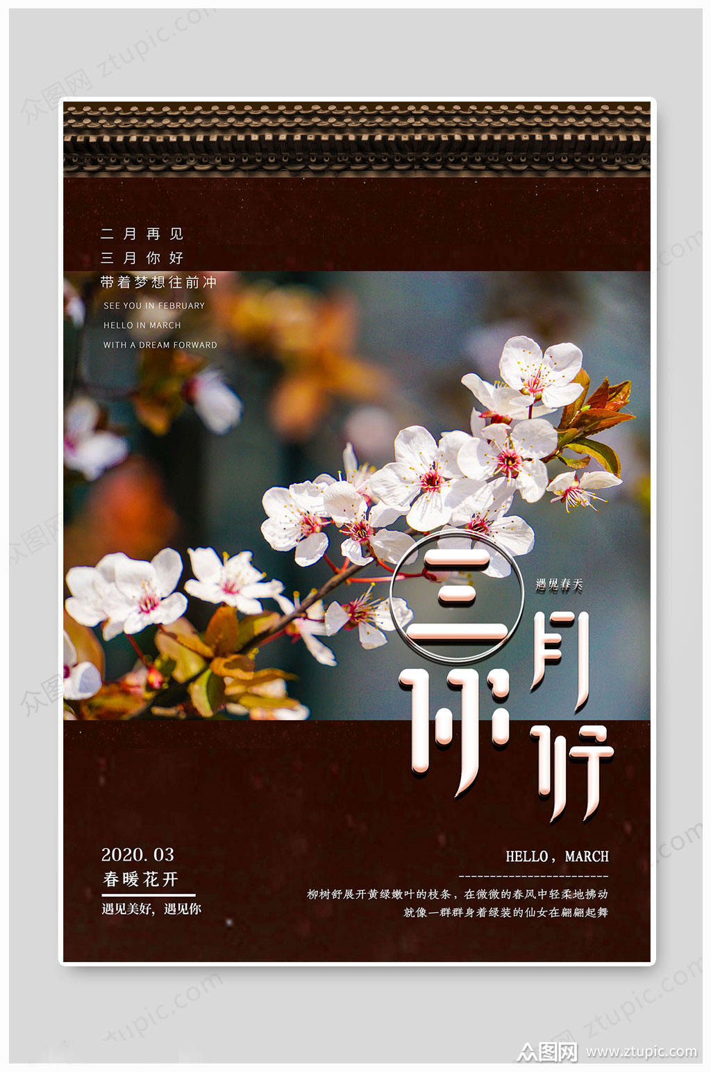 3月你好清新大气三月你好海报