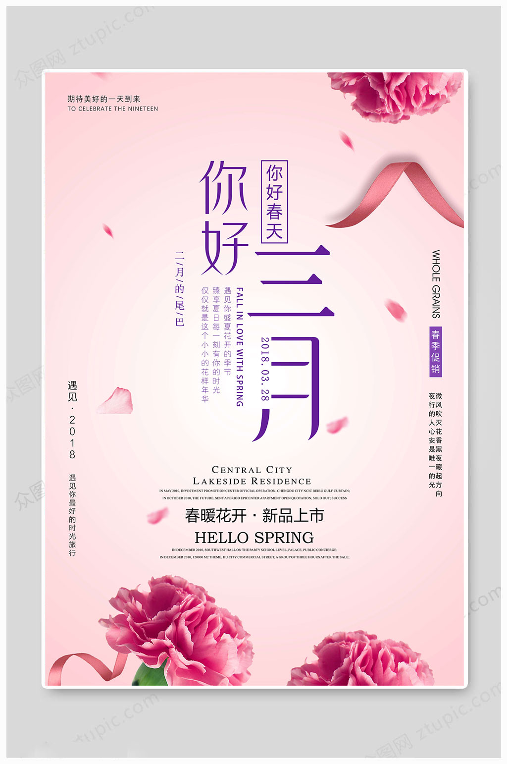3月你好春天海报素材