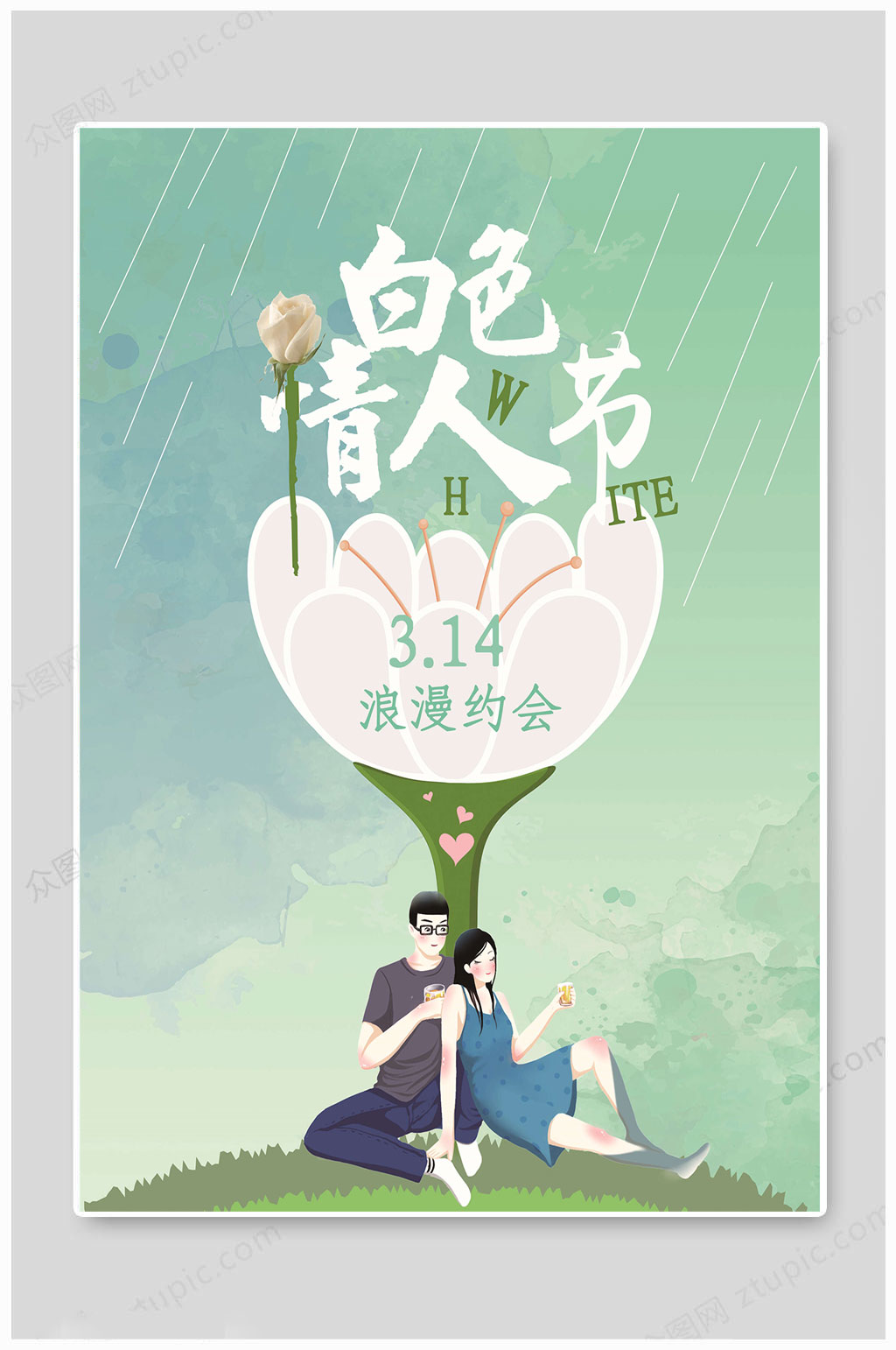 白色情人节浪漫大气海报素材