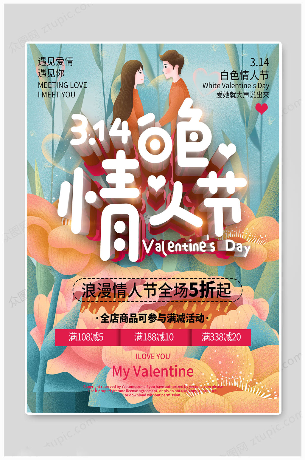 白色情人节传统大气素材
