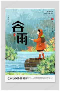 谷雨节气传统海报