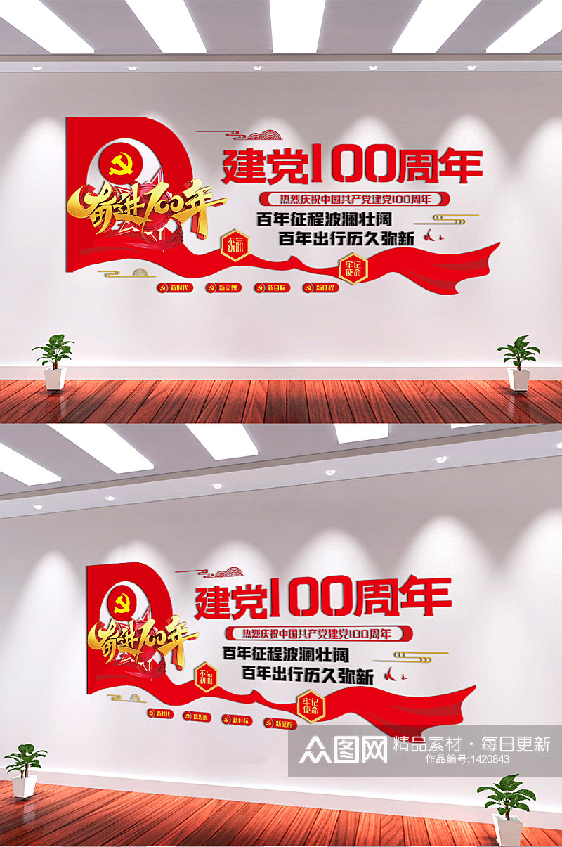 建党100周年奋进素材