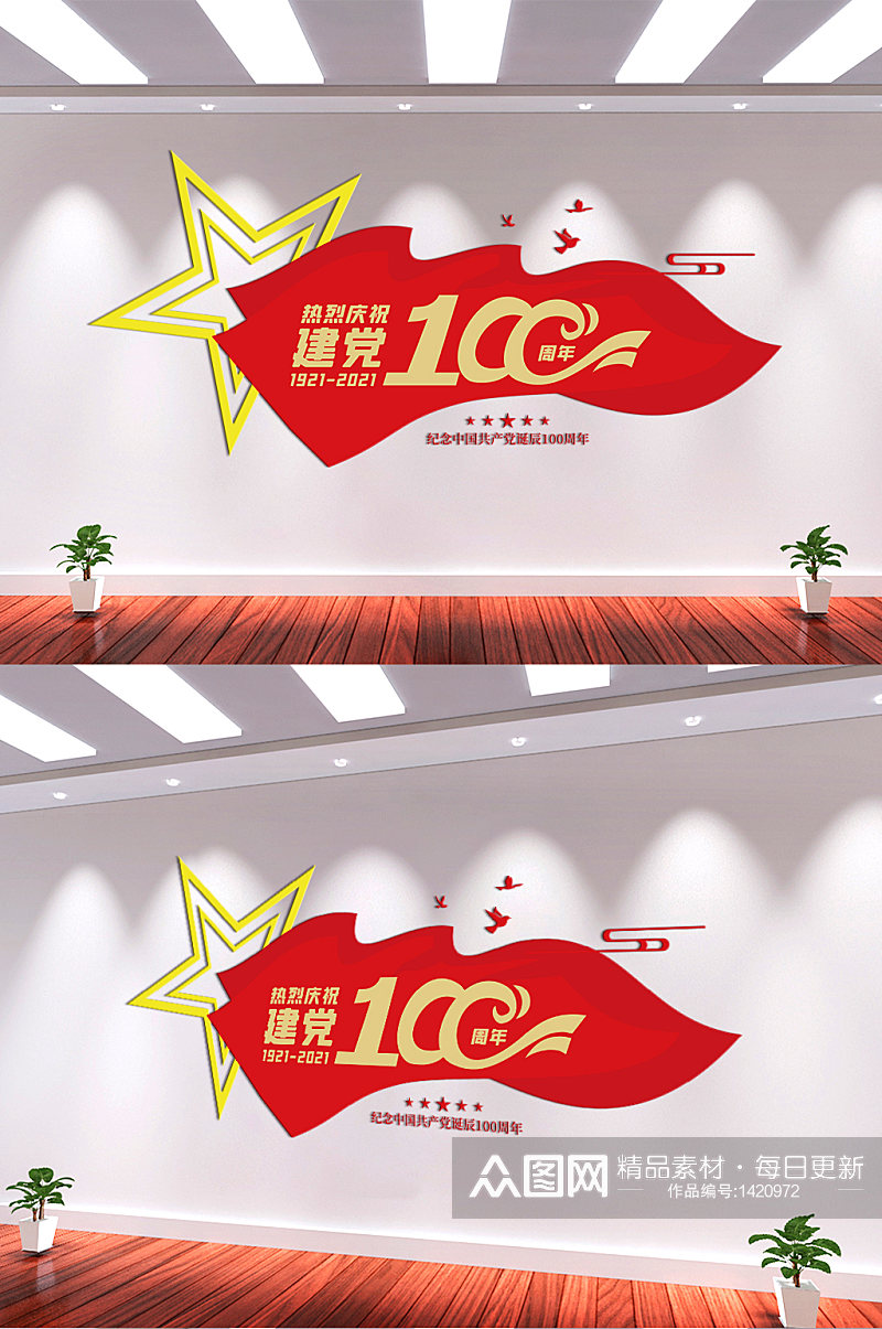 传统党建建党100周年素材