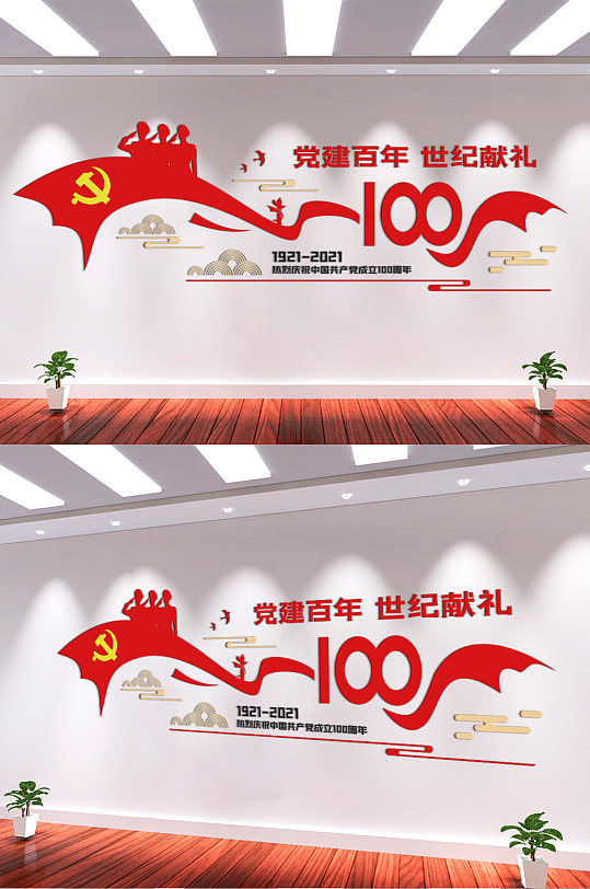 红色建党100周年