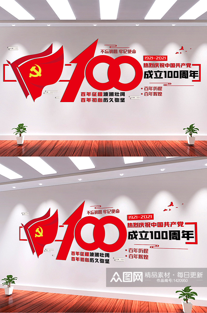 中国共产党建党100周年素材