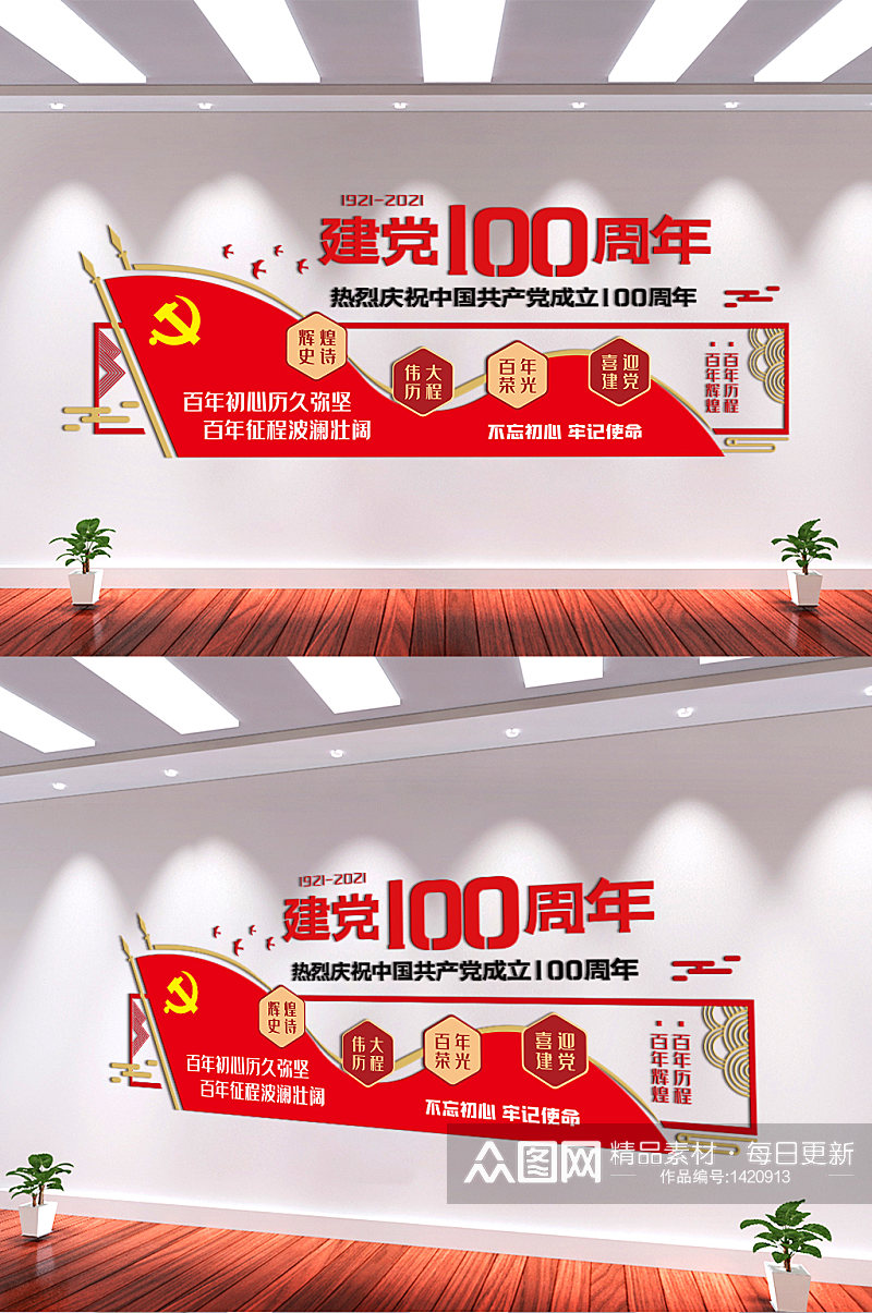 建党100周年大气文化墙素材