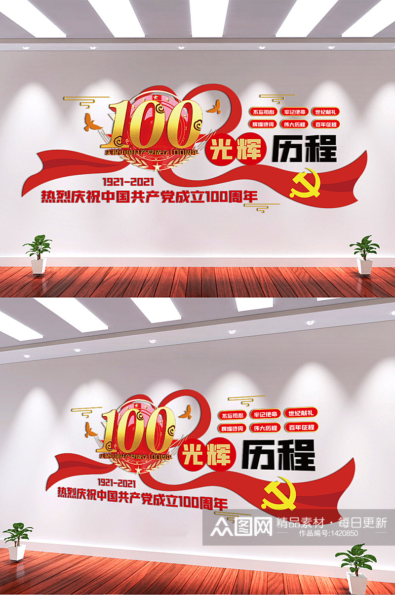 成立建党100周年素材