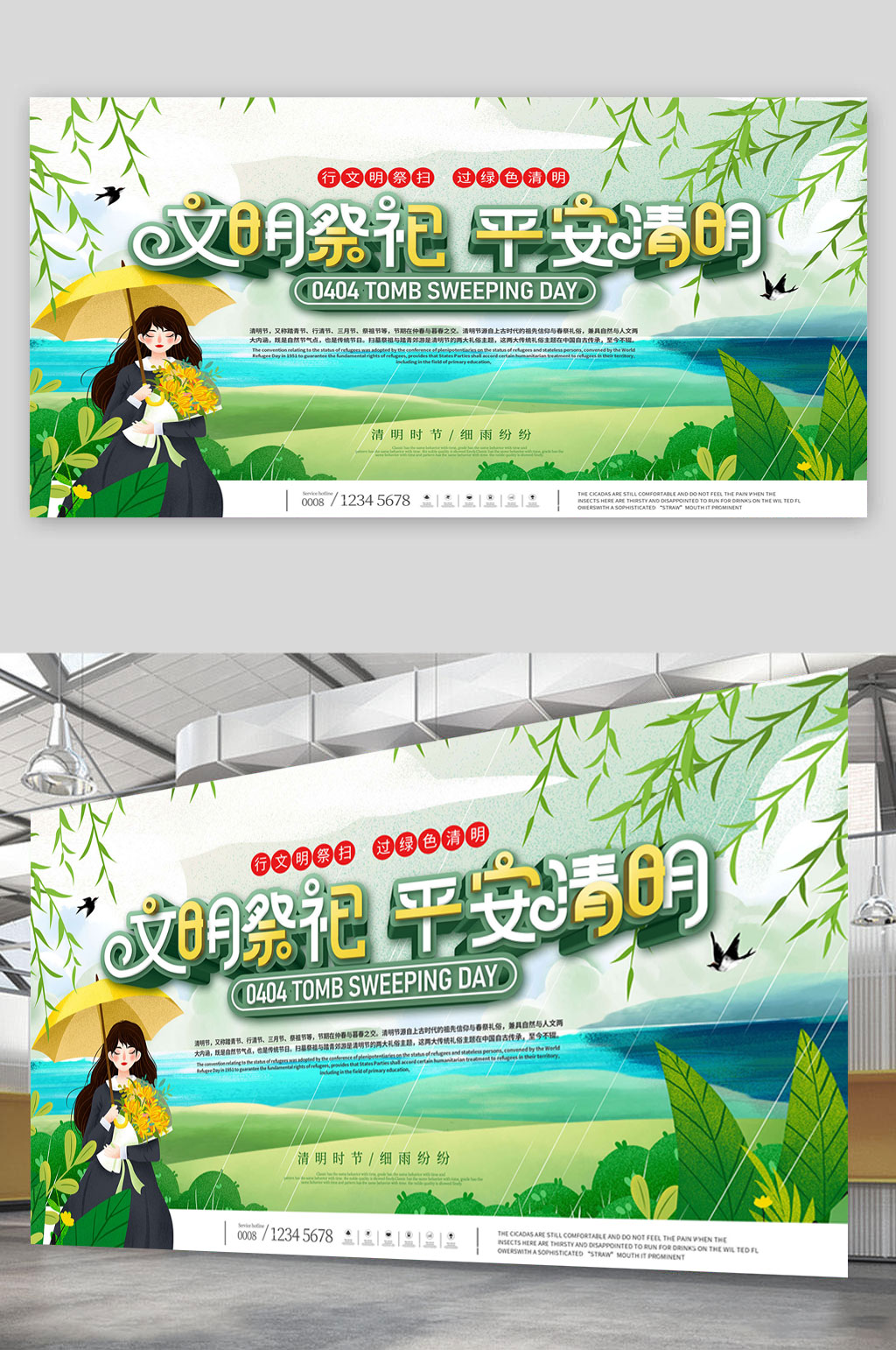 清明海报传统大气素材
