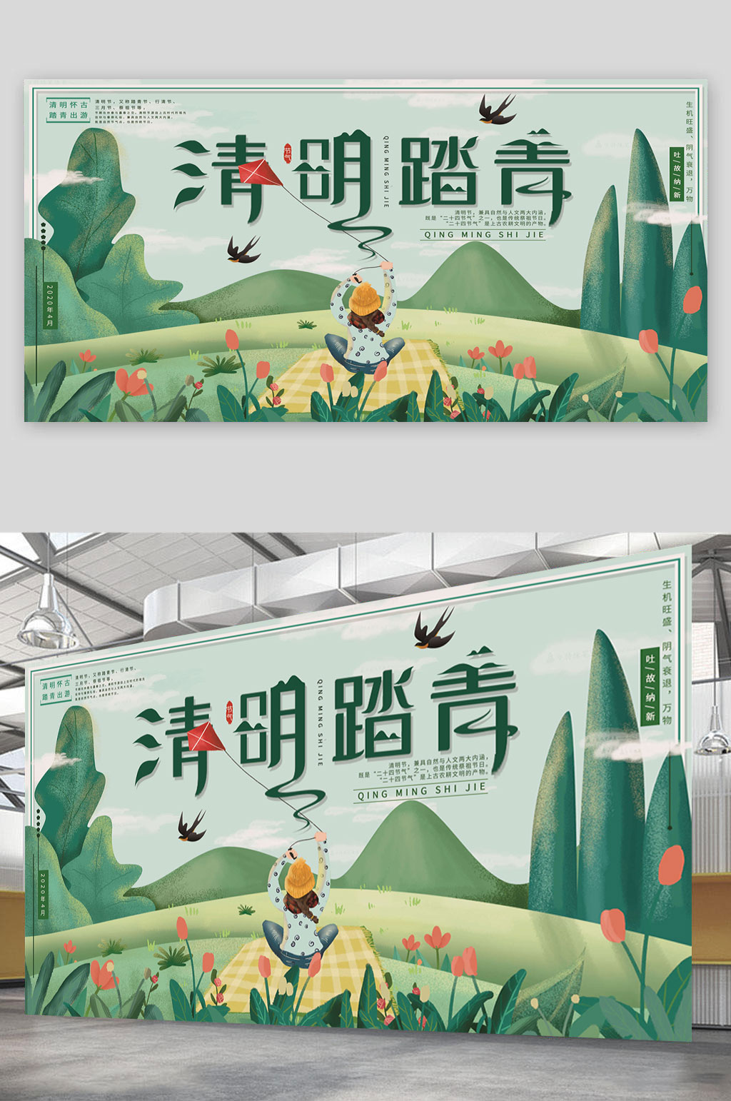 清明海报中国风大气素材