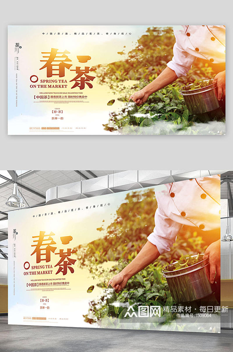 中国传统春茶上市展板素材