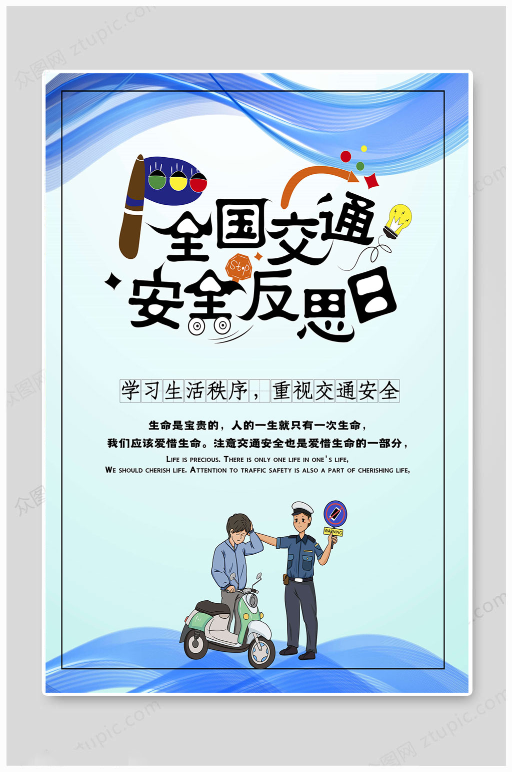 全国交通反思日图片素材