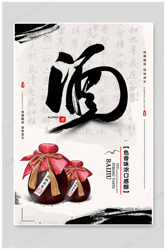 中国风老酒白酒海报
