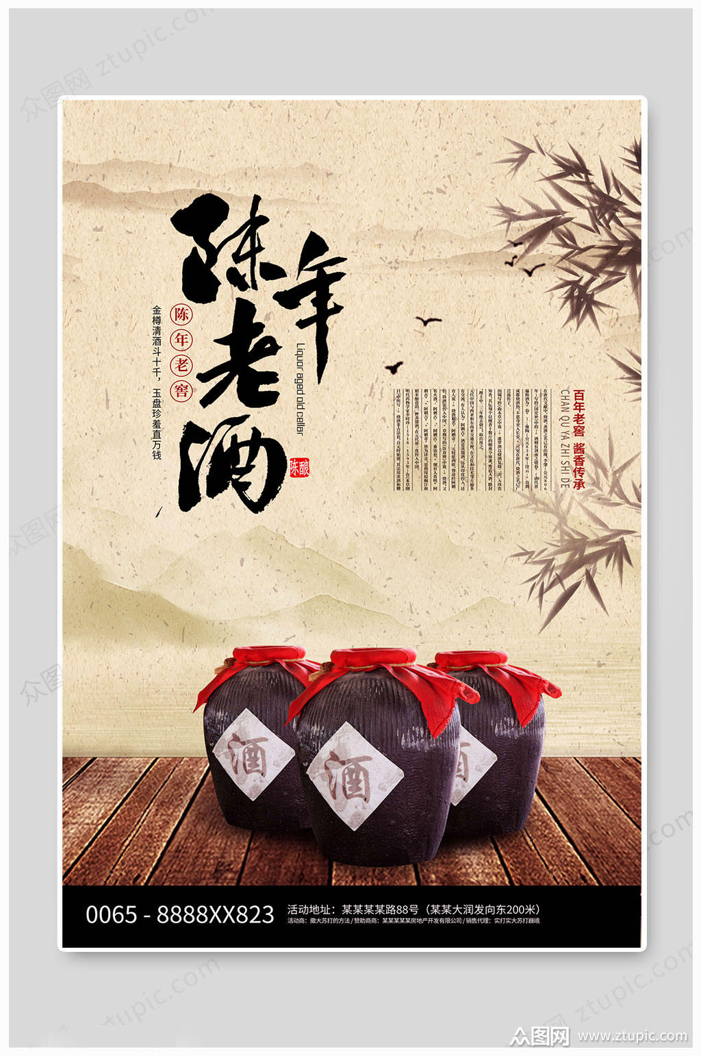 老酒陈年白酒海报