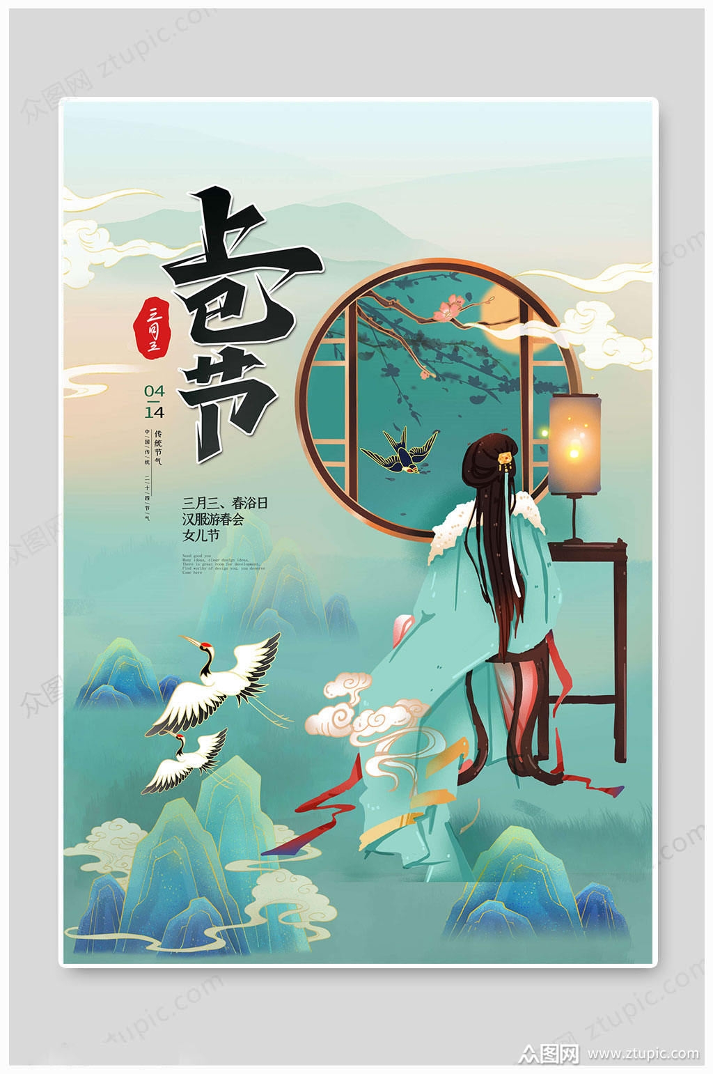 中国风三月三上巳节