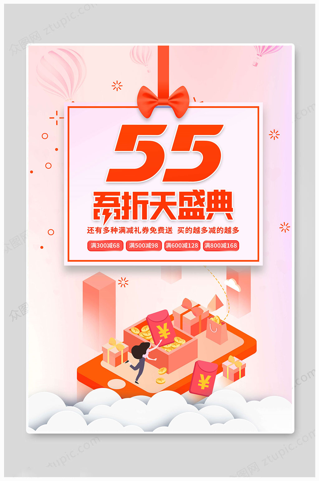 五五购物节大气传统素材