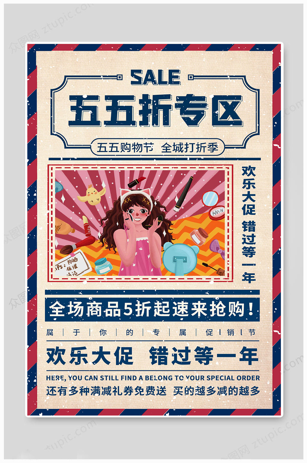 五五购物节中国风素材