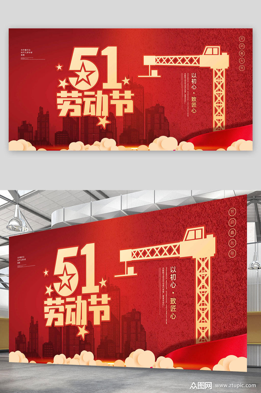 五一劳动节红色展板模板下载-编号1665480-众图网