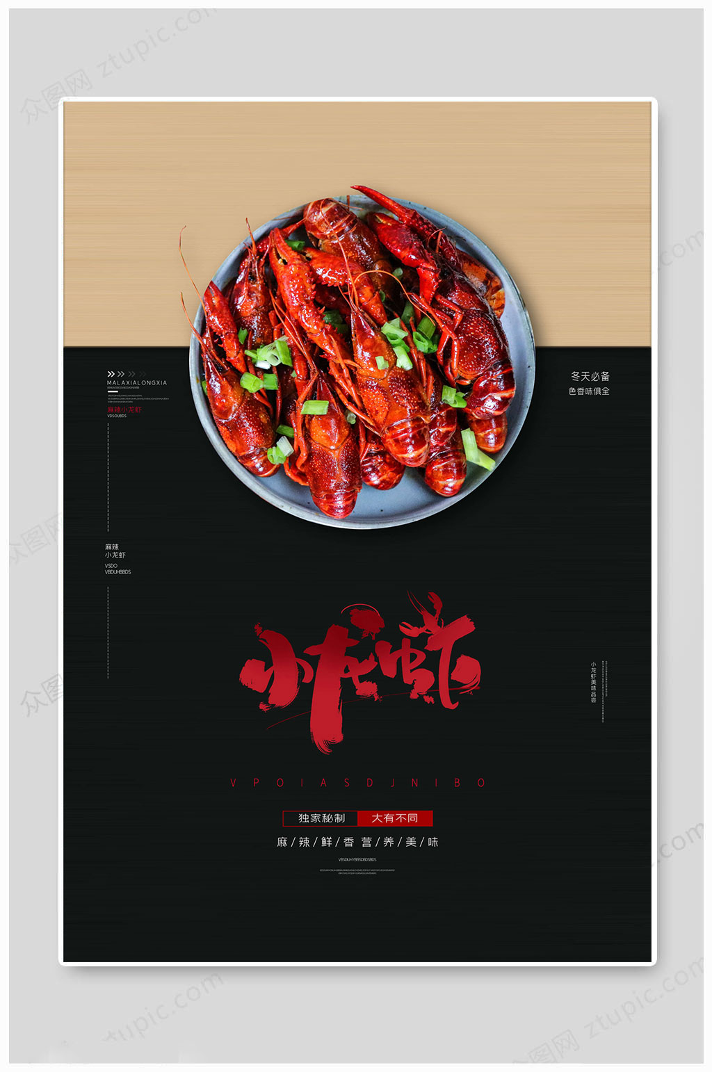 小龙虾海报美食海报素材