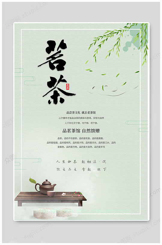 春茶上新茶叶茶道文化