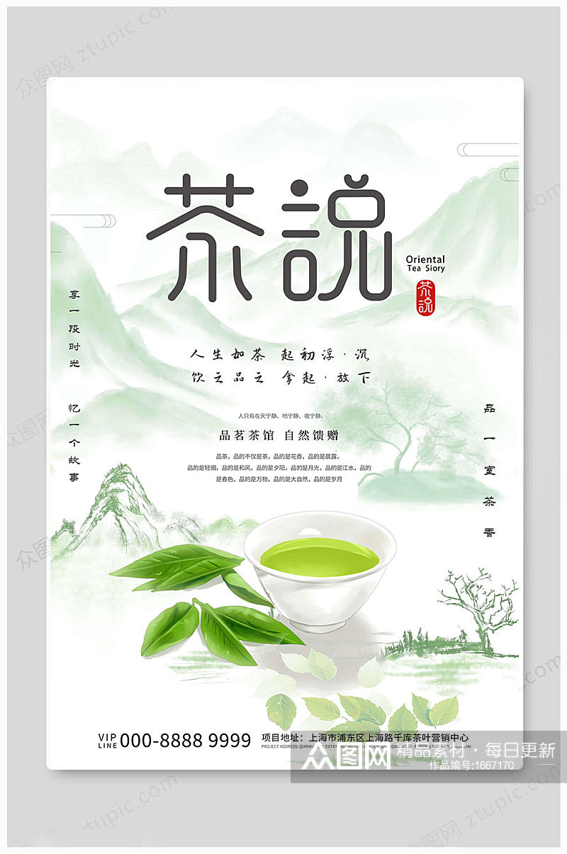 春茶上新茶叶茶道文化素材