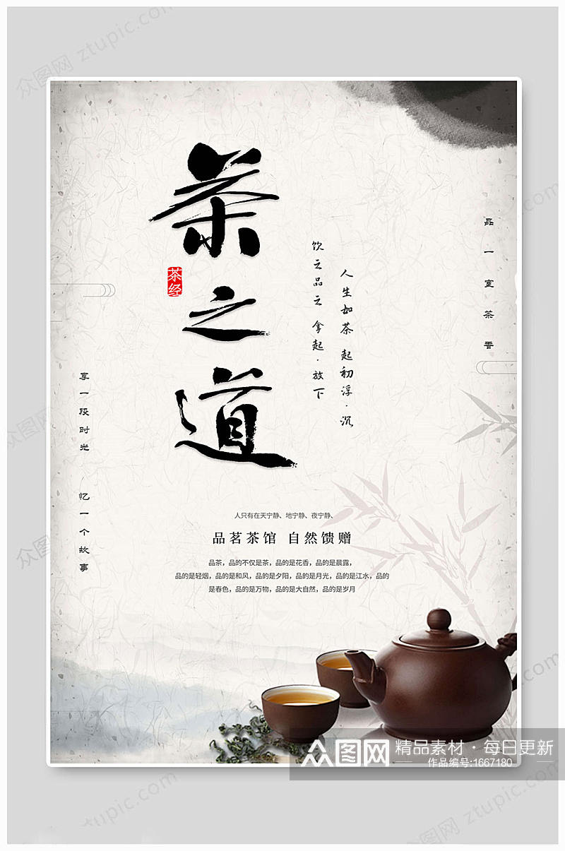 中国风春茶上新茶叶素材
