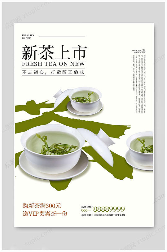 春茶上新茶叶茶道海报