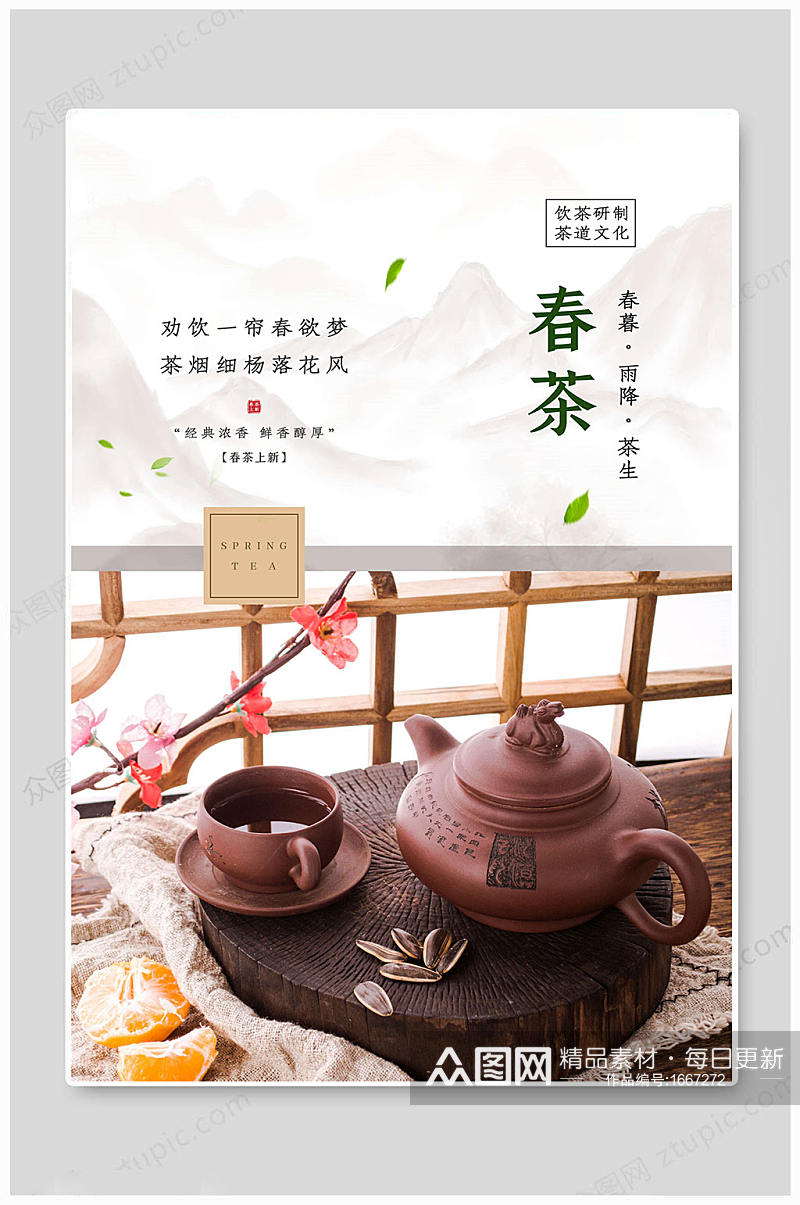 春茶上新传统茶叶素材