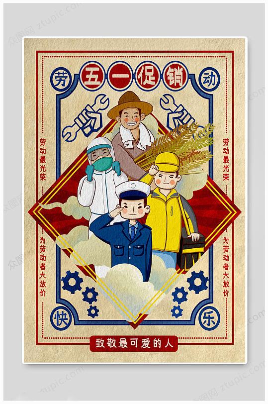 五一劳动节手绘海报-众图网
