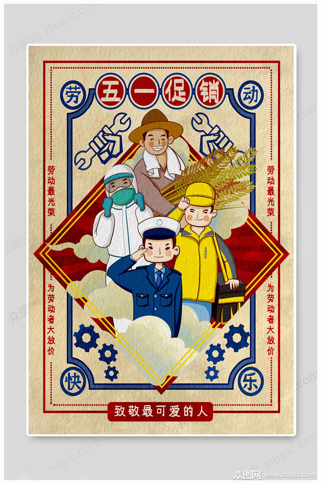 五一劳动节手绘海报素材