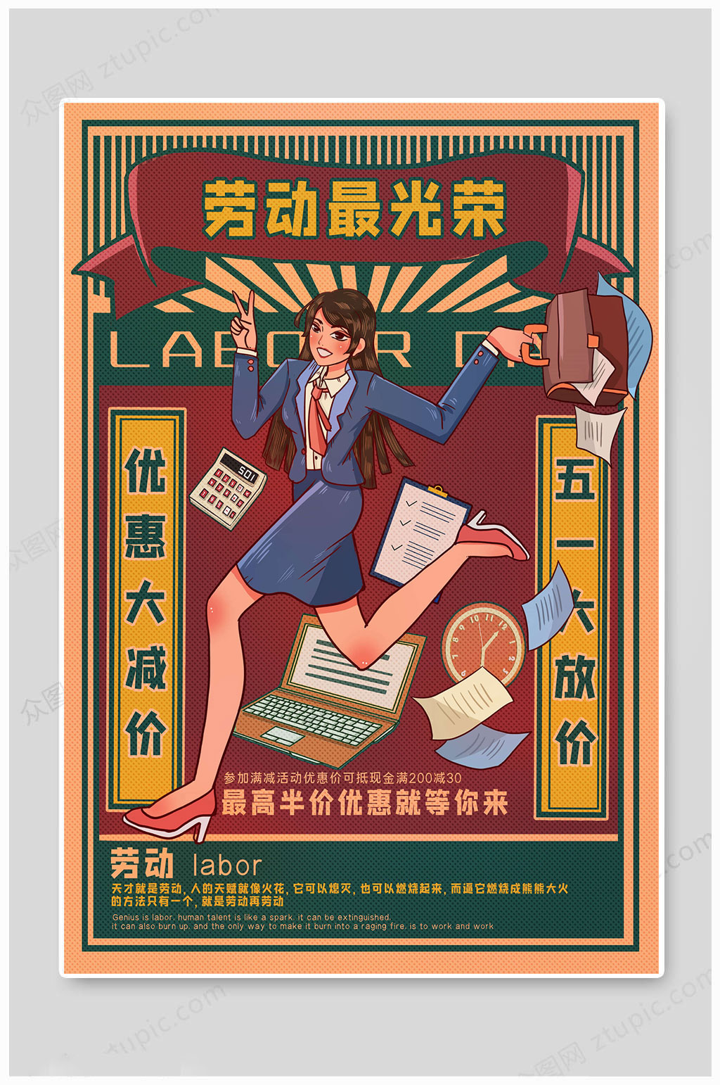 五一劳动节最光荣手绘素材
