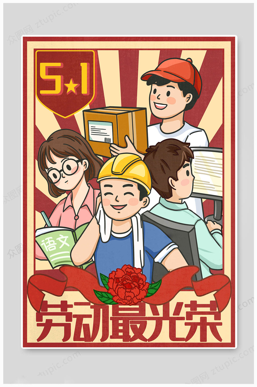 五一勞動(dòng)節(jié)51海報(bào)素材