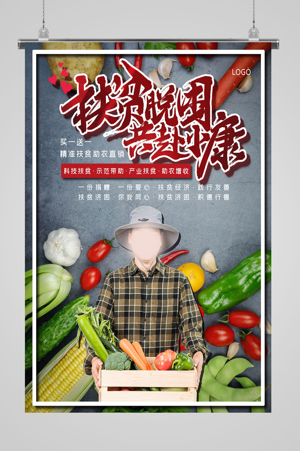 爱心助农共赴小康素材