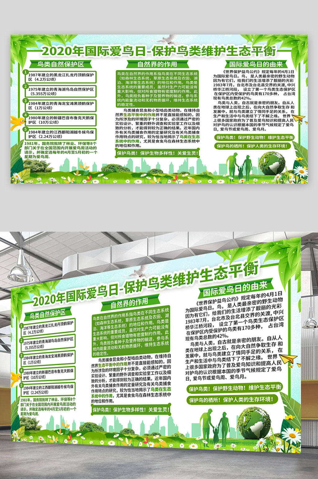 绿色大气国际爱鸟日素材