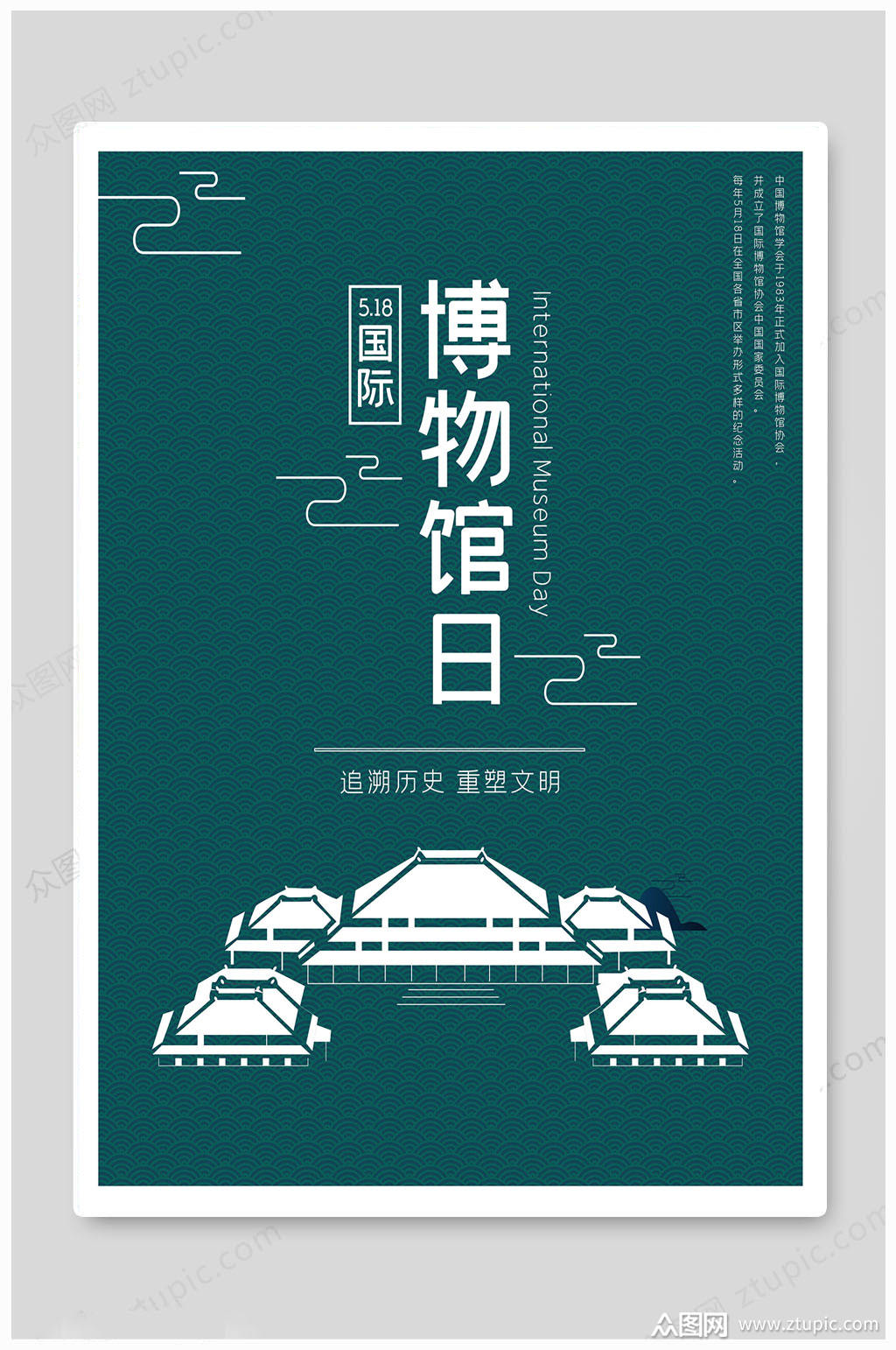 绿色大气国际博物馆日素材