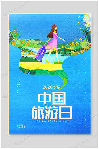 蓝色大气中国旅游日海报