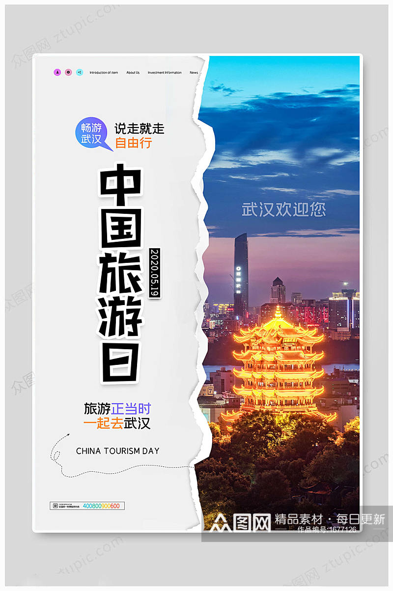 中国旅游日海报畅游海报素材