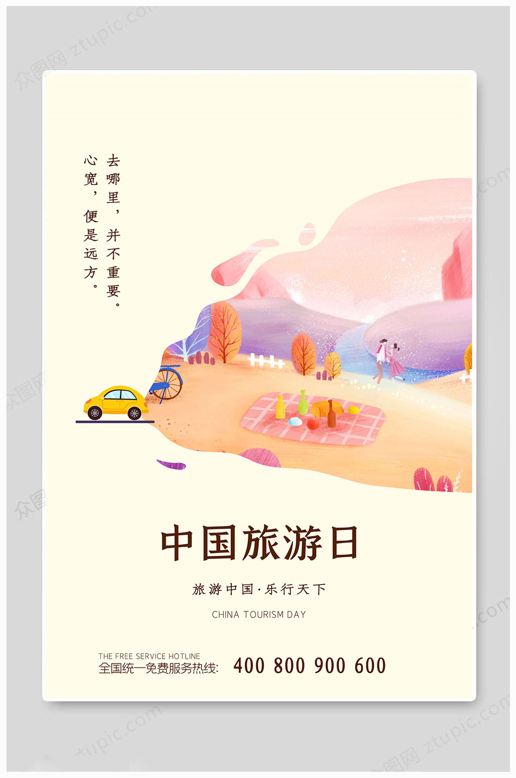 中国旅游日海报传统海报素材