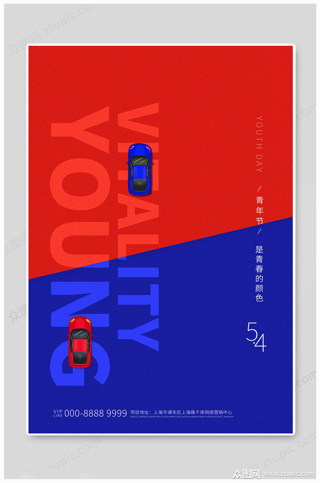 红蓝五四青年节海报