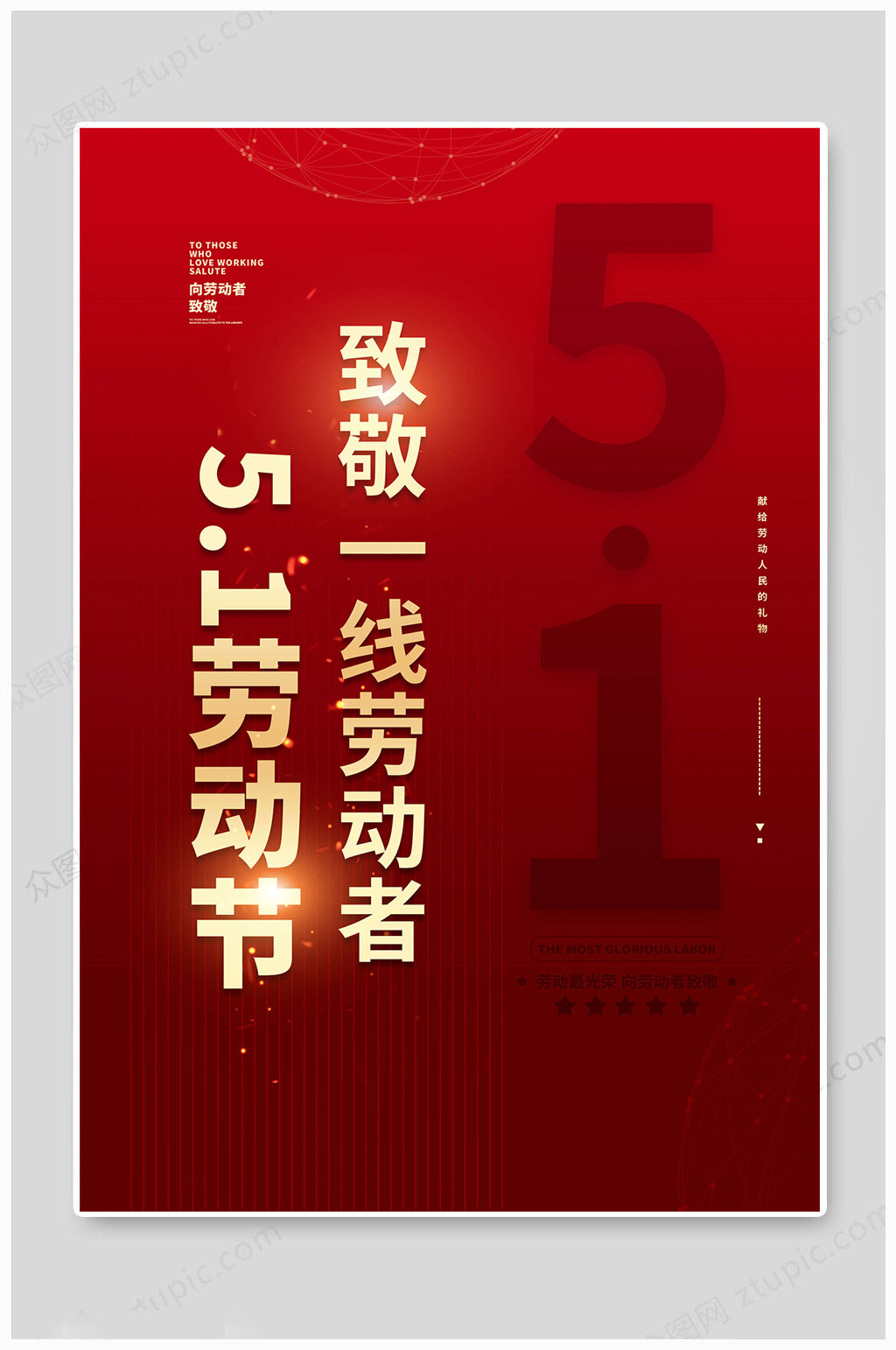 五一劳动节大气红色背景素材