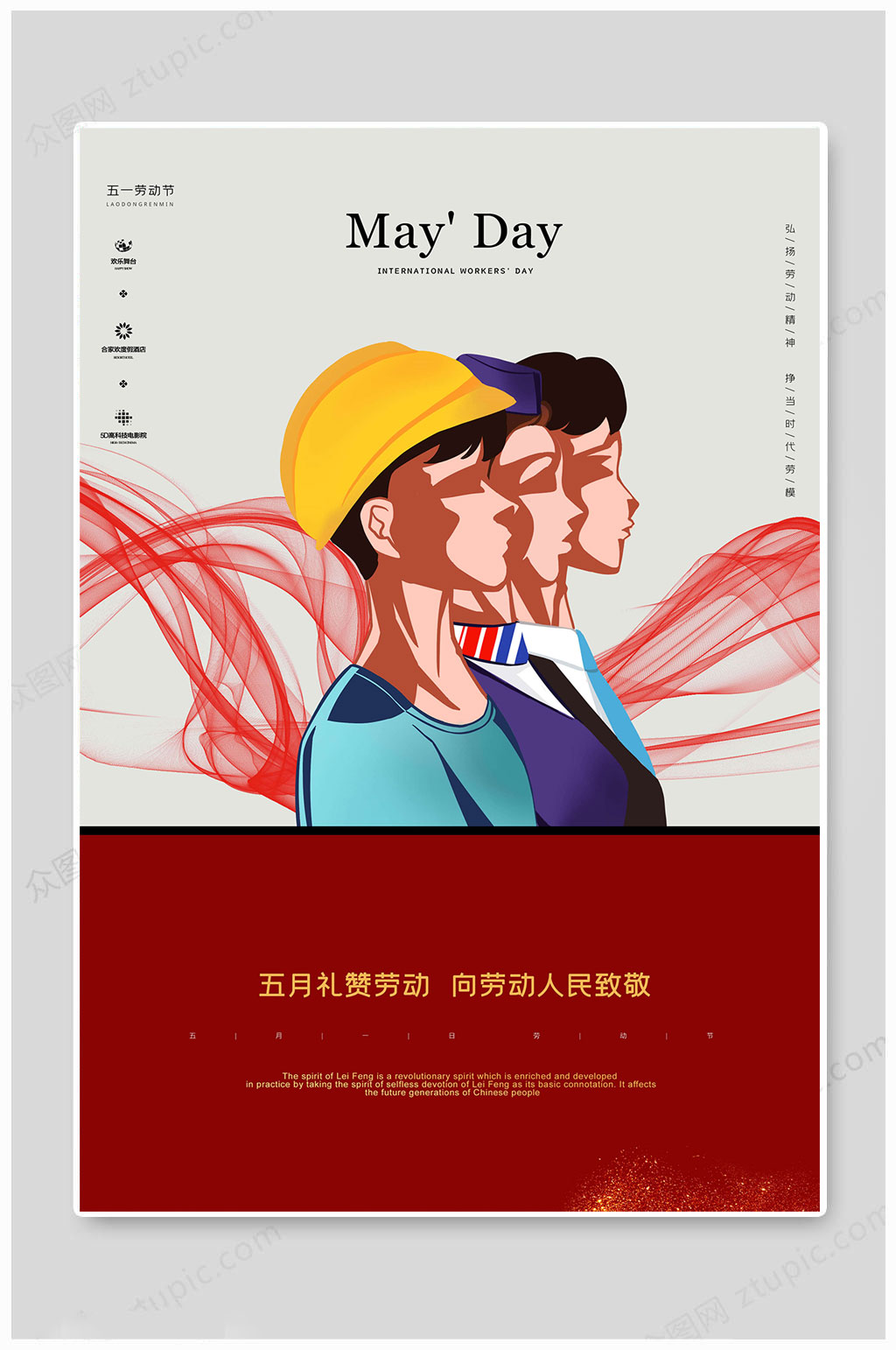 五一劳动节人民致敬素材