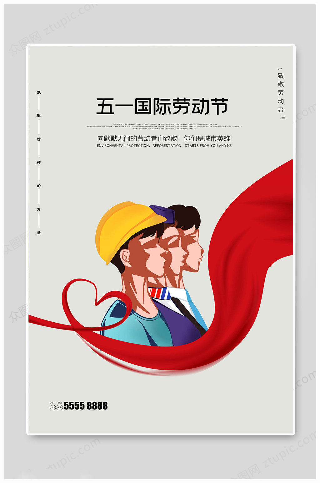 五一劳动节城市英雄素材